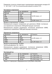Страница 7