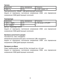 Страница 9