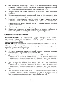 Страница 13