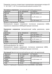 Страница 6