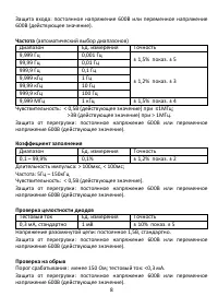 Страница 8