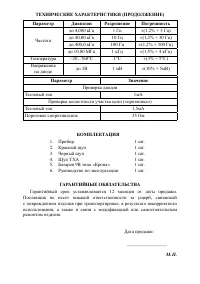 Страница 8