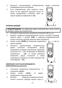Страница 11