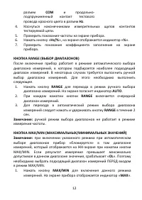 Страница 12