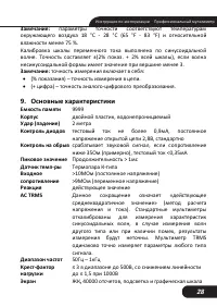 Страница 28
