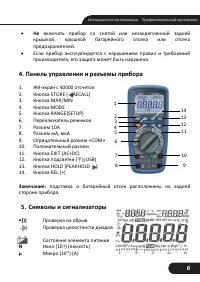 Страница 6