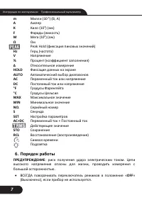 Страница 7