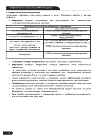 Страница 6