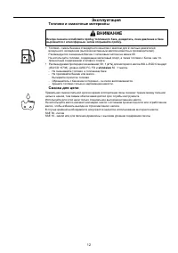 Страница 12