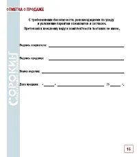 Страница 16