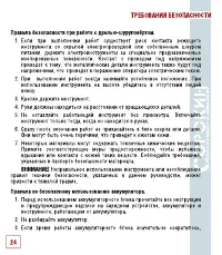 Страница 25
