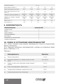 Страница 10