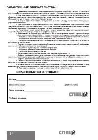 Страница 14