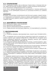 Страница 8