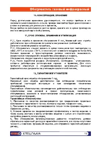 Страница 12