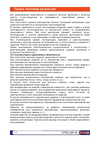 Страница 11