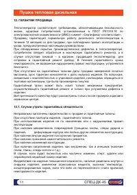 Страница 11