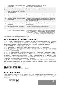 Страница 11