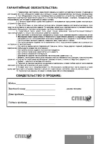 Страница 13