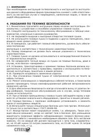 Страница 5