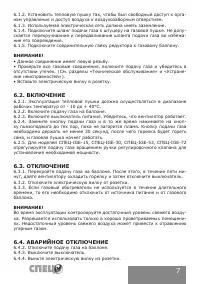Страница 7