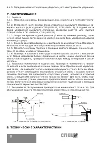 Страница 8