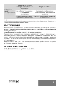 Страница 10