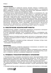 Страница 8