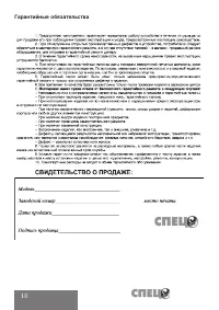 Страница 10