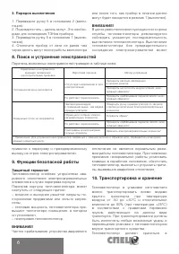 Страница 6