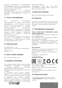 Страница 7