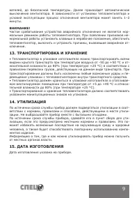 Страница 11