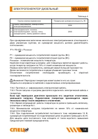 Страница 14