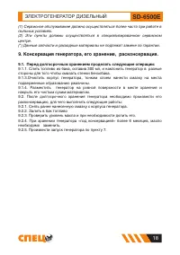 Страница 18