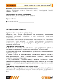 Страница 21