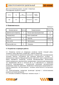 Страница 4
