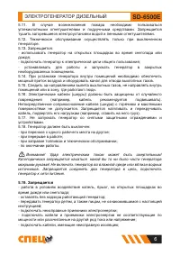 Страница 6