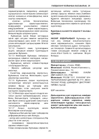Страница 29