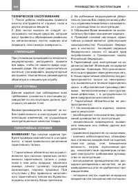 Страница 9