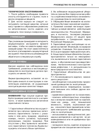 Страница 9