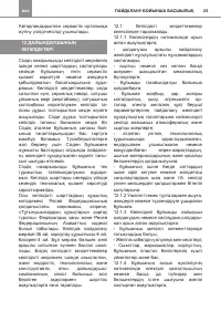 Страница 25