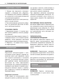 Страница 6