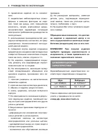Страница 8