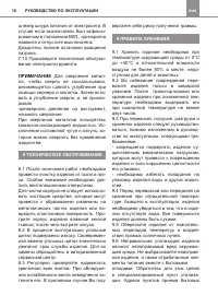 Страница 10