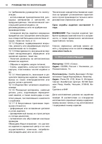 Страница 12