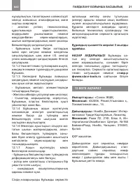 Страница 21