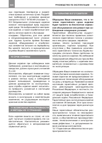 Страница 11