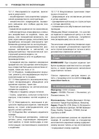 Страница 12
