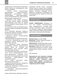 Страница 21