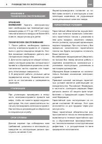 Страница 8